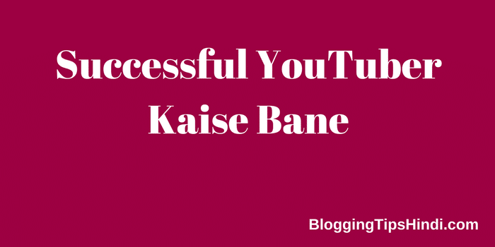 Successful YouTuber Kaise Bane
