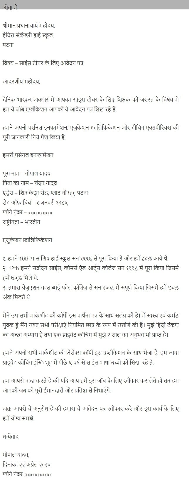 Teacher-Job-Application-In-Hindi