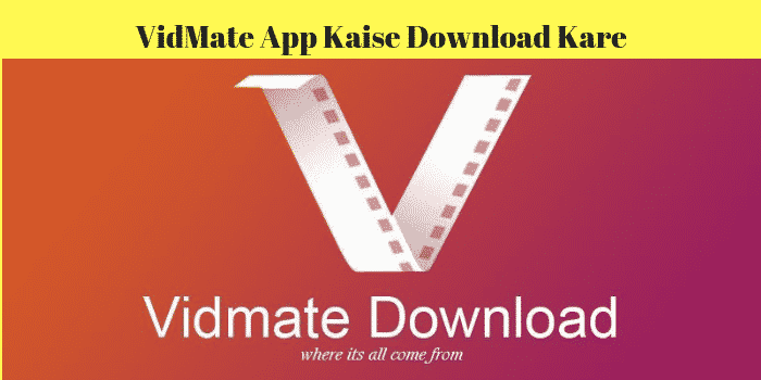 VidMate App कैसे डाउनलोड करें मोबाइल फोन लैपटॉप कंप्यूटर में