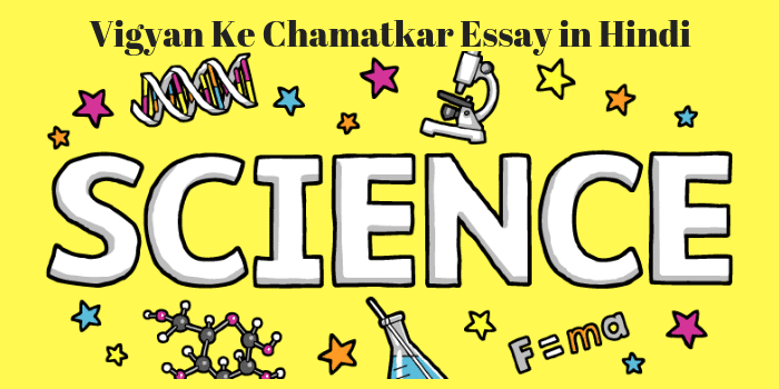 Vigyan Ke Chamatkar Essay in Hindi