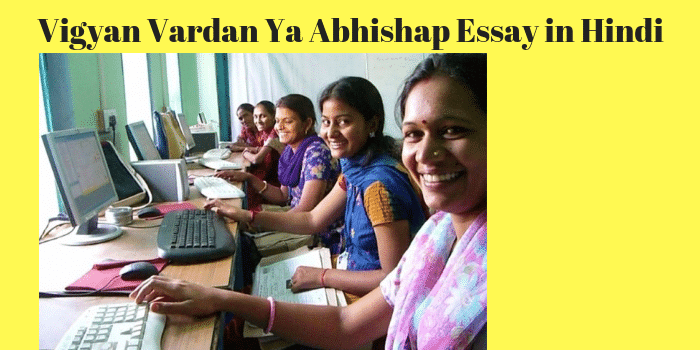 Vigyan Vardan Ya Abhishap Essay in Hindi
