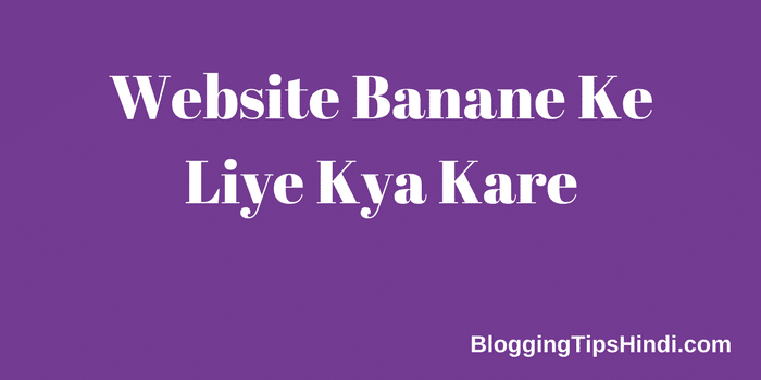 Website Banane Ke Liye Kya Kare Karna Hoga