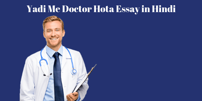 यदि मैं डॉक्टर होता निबंध – If I was a Doctor Essay in Hindi