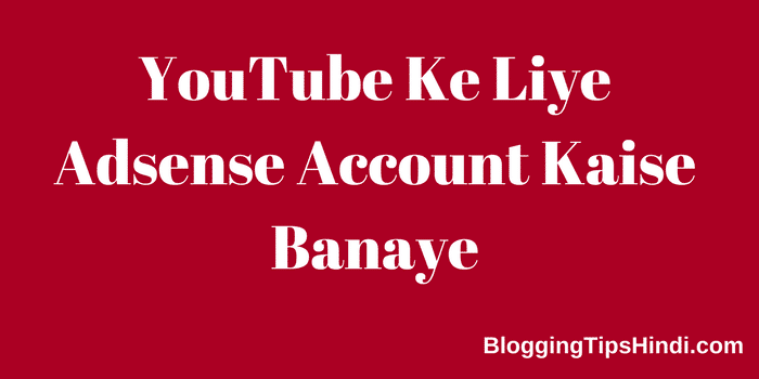 YouTube Ke Liye Adsense Account Kaise Banaye Jode