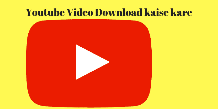 Youtube से वीडियो कैसे डाउनलोड करे
