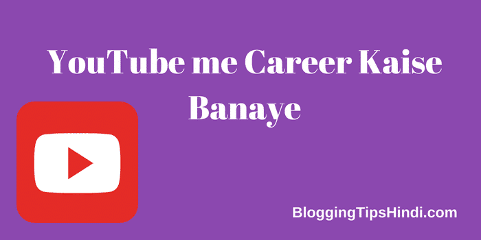 Youtube me Career Kaise Banaye
