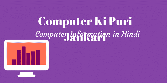 कंप्यूटर की पूरी जानकारी – Computer Information in Hindi