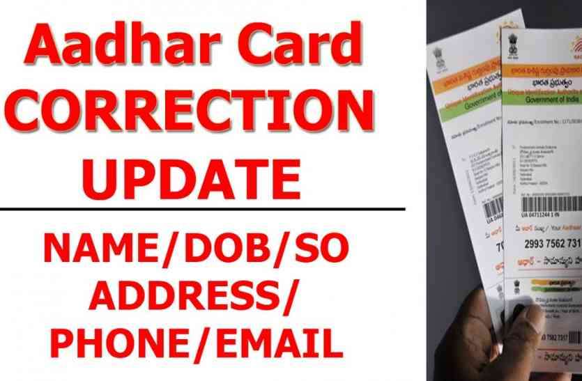 online aadhar card update kaise kare