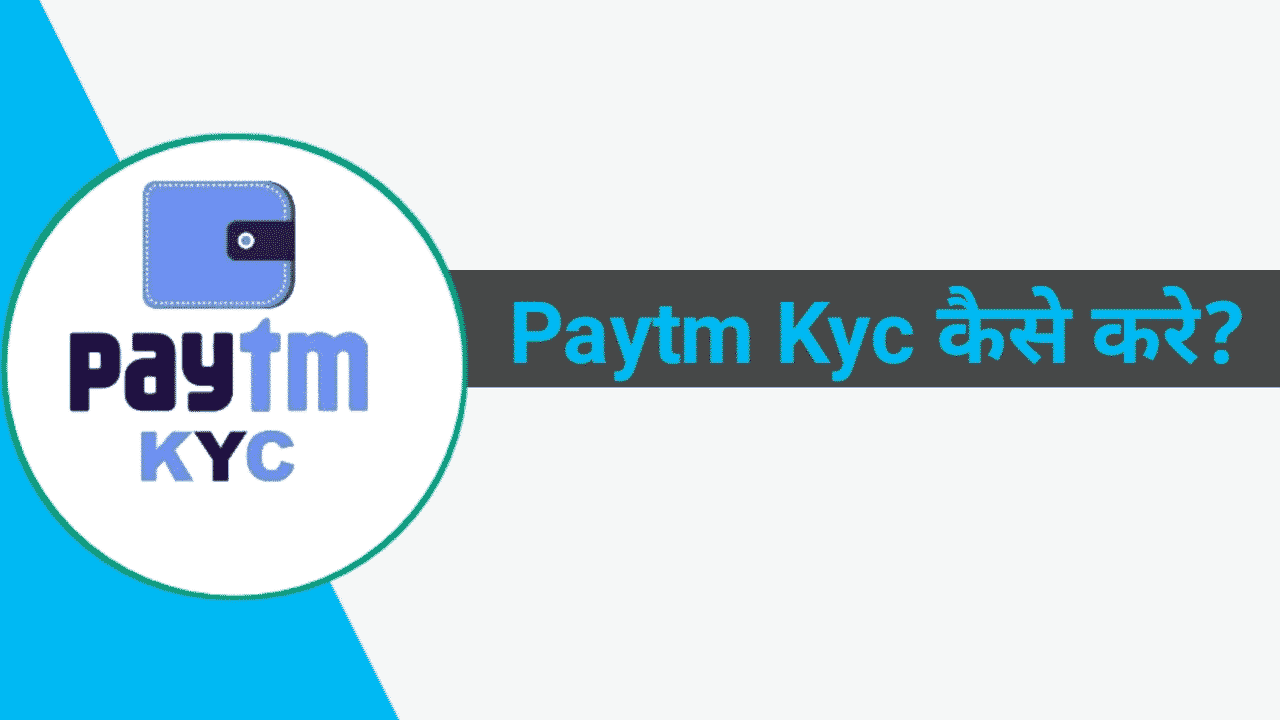 Paytm Full KYC कैसे करे ऑनलाइन 2023